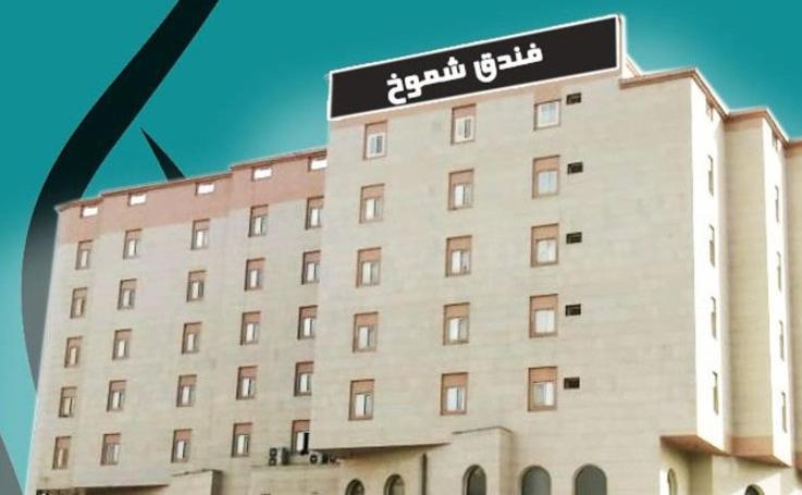 Shomookh Hotel Medina Exteriör bild